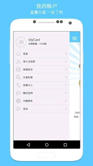 MyCard 截图