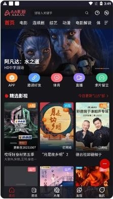 AA影视 截图