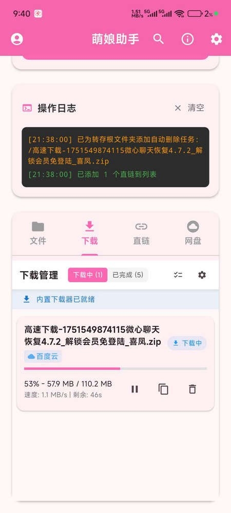 萌娘助手app 截图