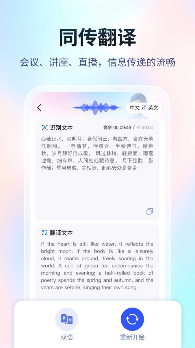 超能翻译官 截图