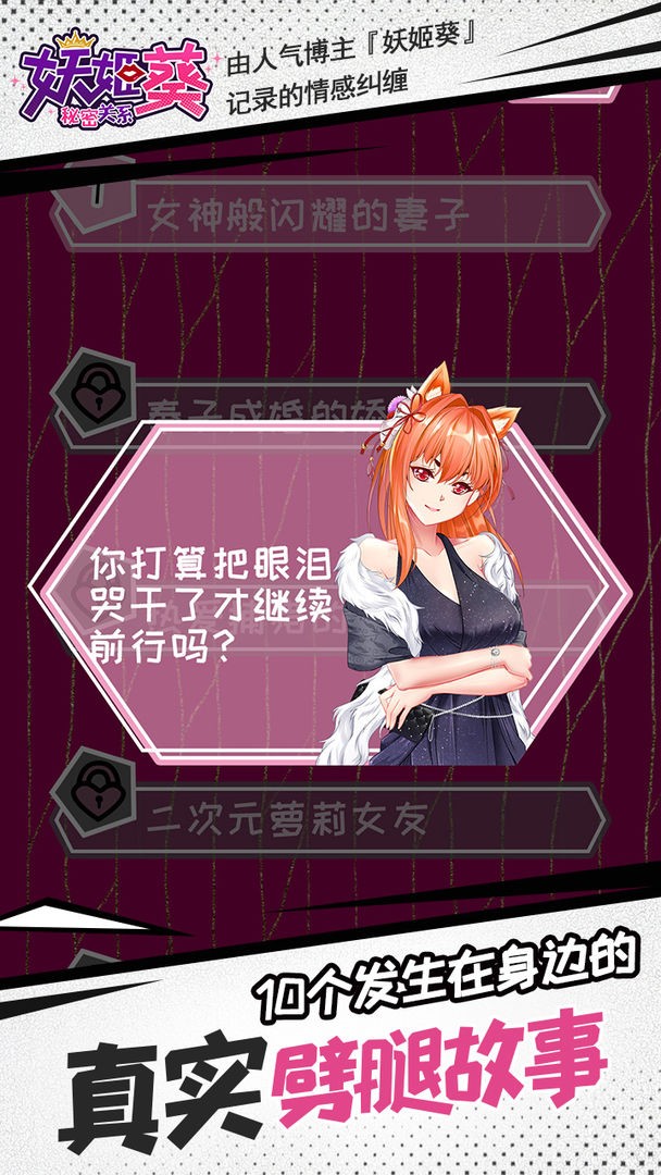 妖姬葵之秘密关系 截图