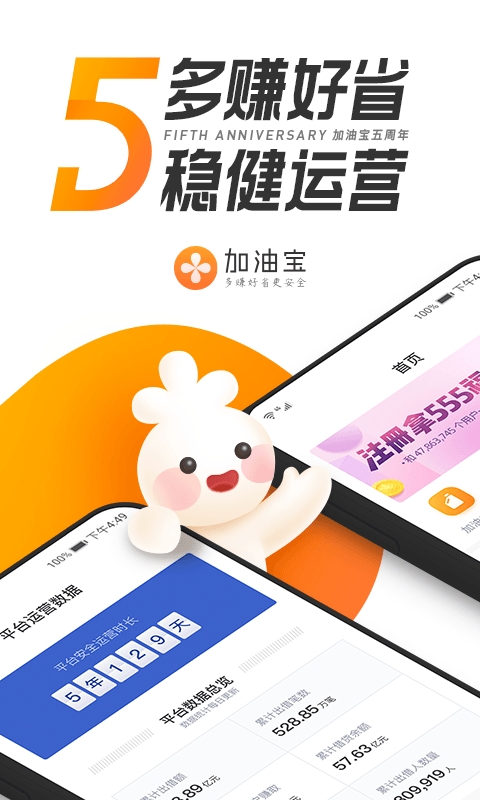 加油宝app 截图