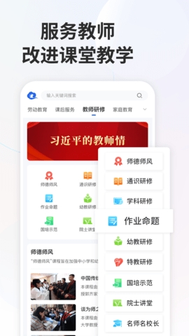 智慧中小学 截图