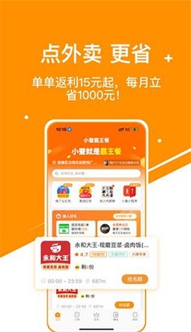 小蚕霸王餐app 截图