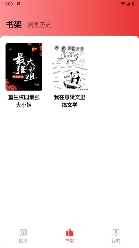 番喜免费小说 截图