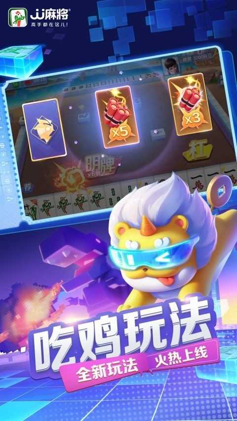 JJ麻将 截图