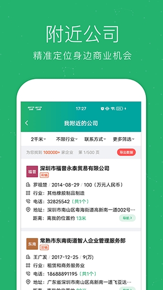 企查猫企业查询 截图