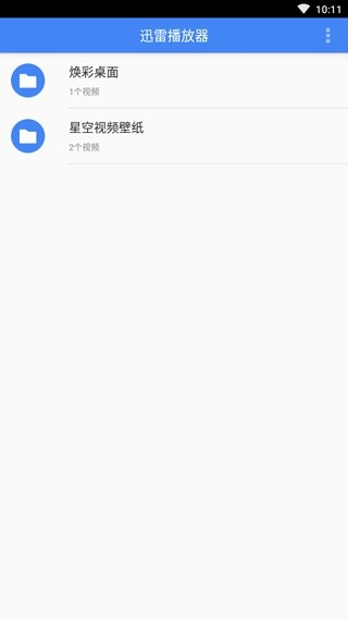 迅雷播放器 截图