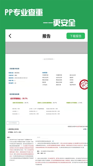 pp论文查重 截图