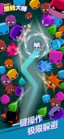 旋转大师官方版 截图