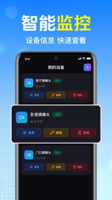掌上语音监控看家 截图