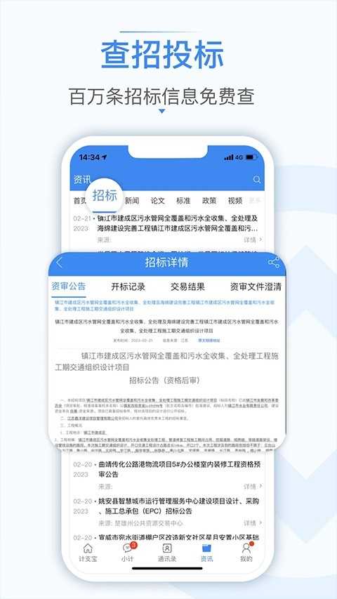 计支宝app 截图
