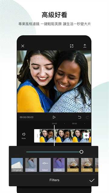 剪映海外版 截图