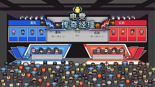 电竞传奇经理 截图