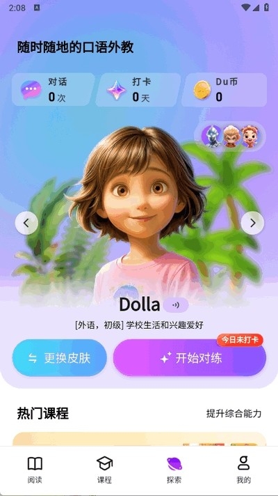 英语嘟嘟app 截图