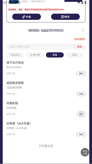 深海迷航冰点之下指令码工具 截图