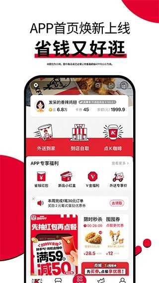 肯德基宅急送 截图