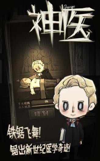 神医游戏 截图