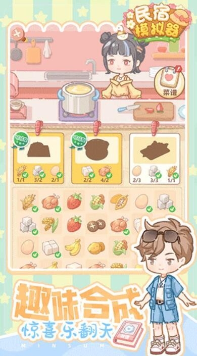 民宿模拟器 截图