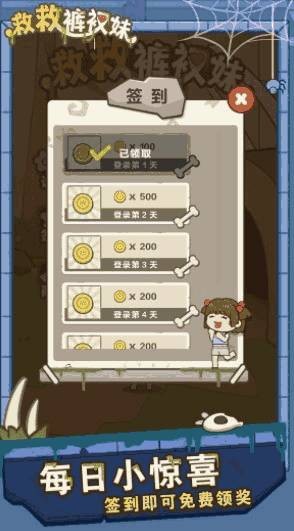 救救裤衩妹 截图