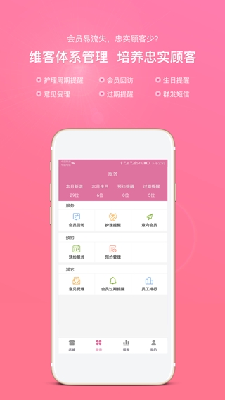 店来客美业通 截图
