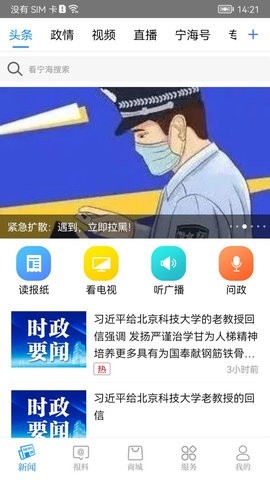 看宁海客户端 截图