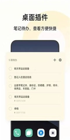 OPPO便签最新版本 截图