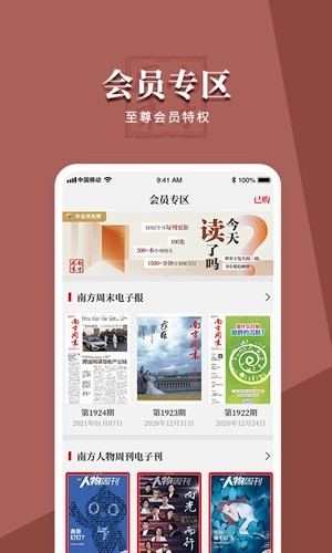 南方周末电子版 截图