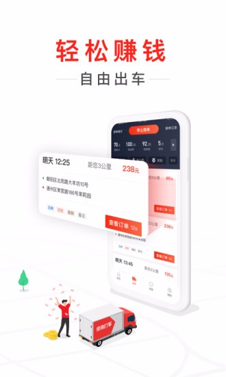 快狗打车司机抢单神器 截图