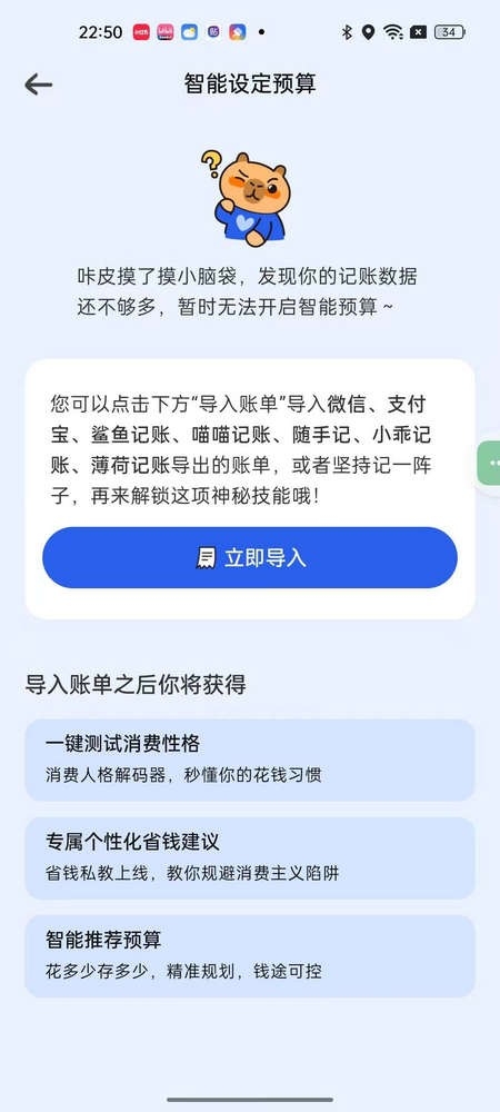 咔皮记账 截图