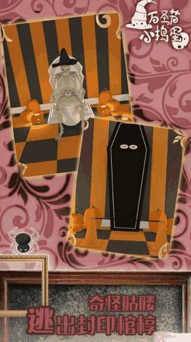 万圣节小捣蛋 截图