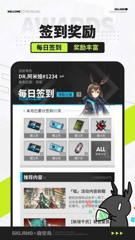 森空岛游戏社区 截图