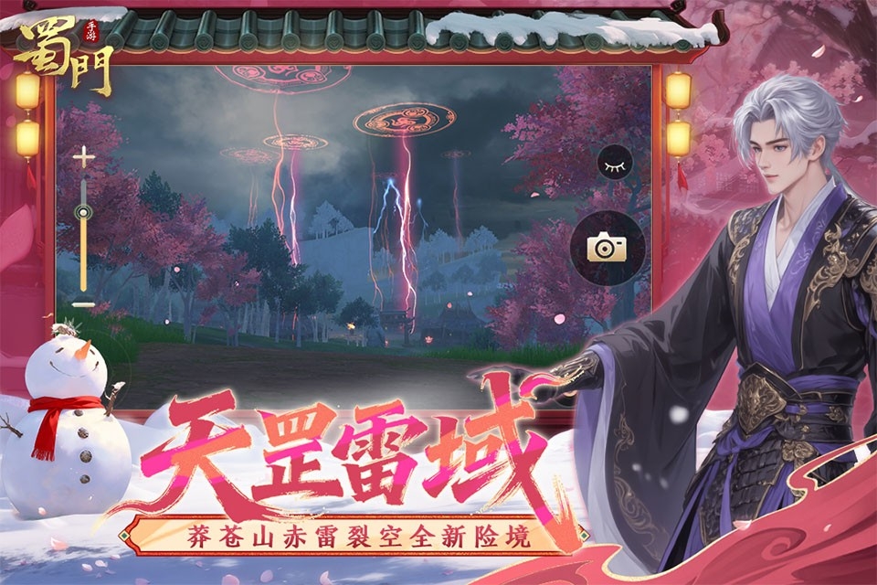 蜀门手游破解版 截图