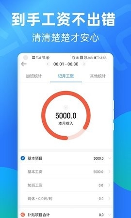 安心记加班官方版 截图