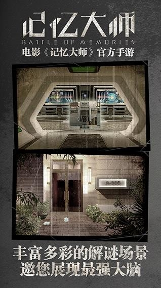 记忆大师 截图