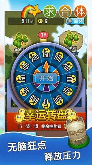 求合体破解版 截图