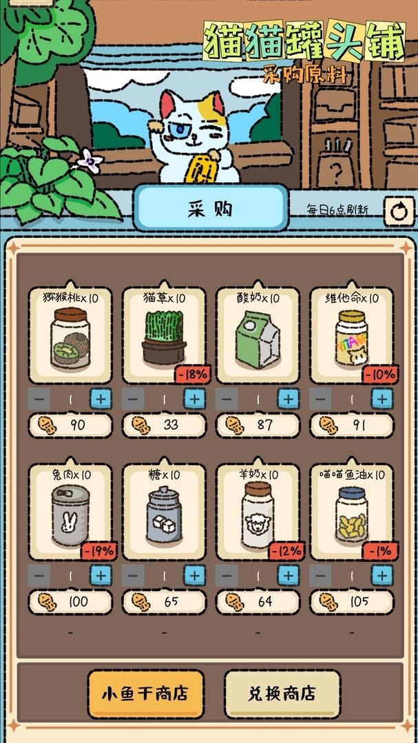 猫猫罐头铺 截图