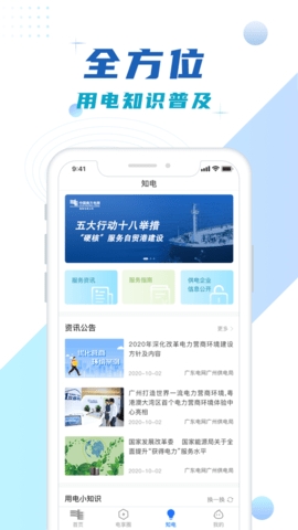 南网在线智慧营业厅app 截图