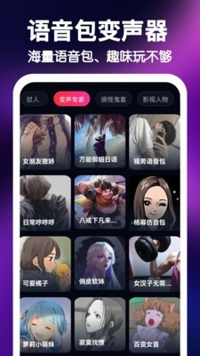 UU王牌变声器 截图