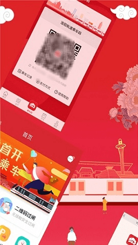 洛阳地铁洛易行 截图