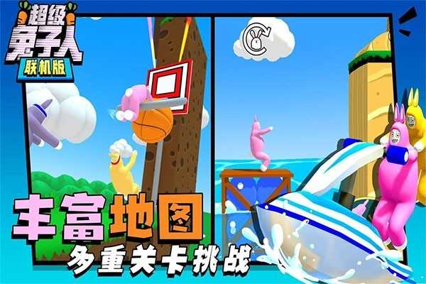 超级兔子人联机版 截图