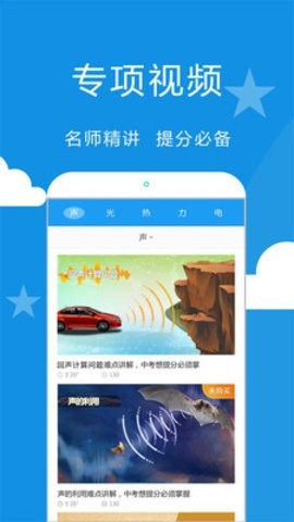 赛学霸物理学习app 截图