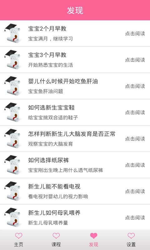 宝宝爱早教 截图