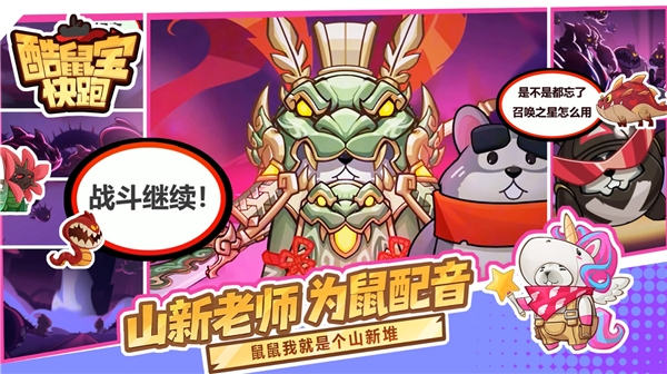 酷鼠宝快跑（TapTap测试版） 截图