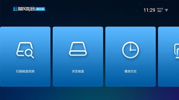 暴风影音TV版 截图