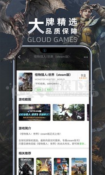 格来云游戏 截图