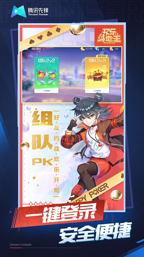 欢乐斗地主云游戏 截图