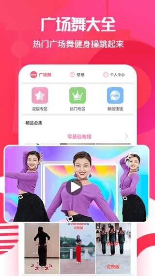 广场舞大全 截图