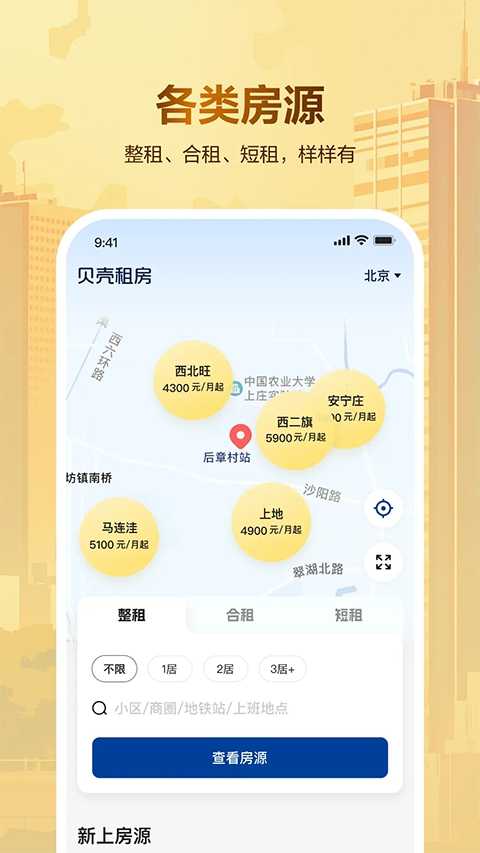 贝壳租房app 截图