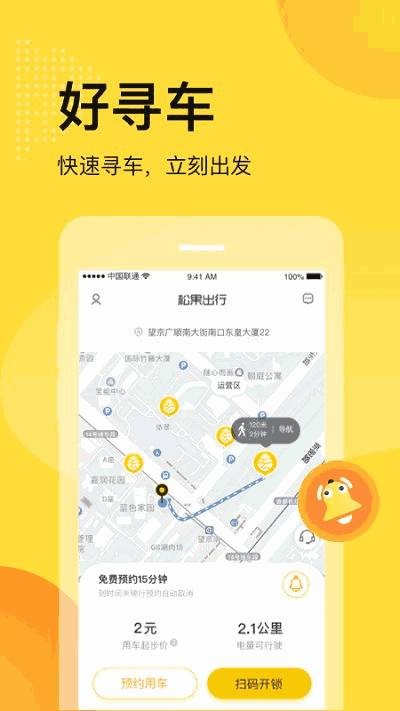 松果出行app 截图